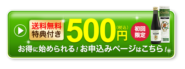キュリラ サジー の お試し10日分を申し込む