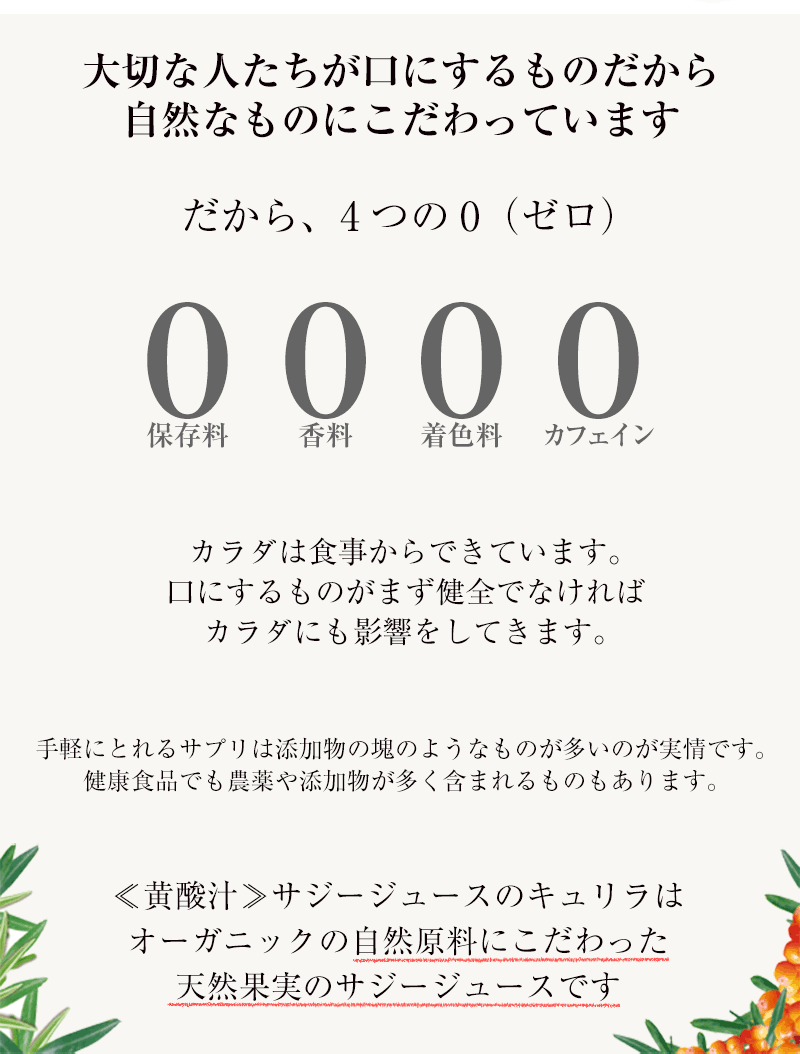 大切な人たちが口にするものだから、自然なものにこだわっています