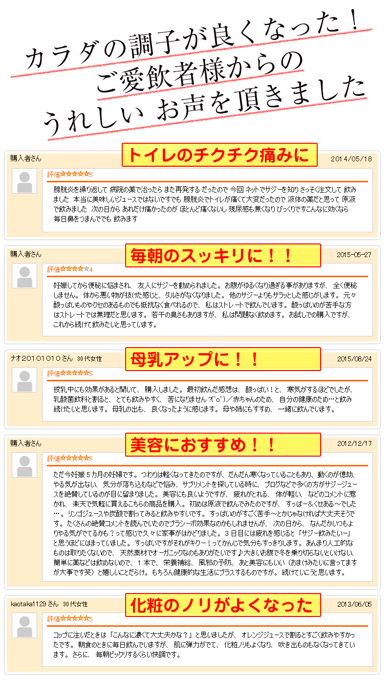 カラダの調子が良くなった！ご愛飲者様からのうれしい お声を頂きました