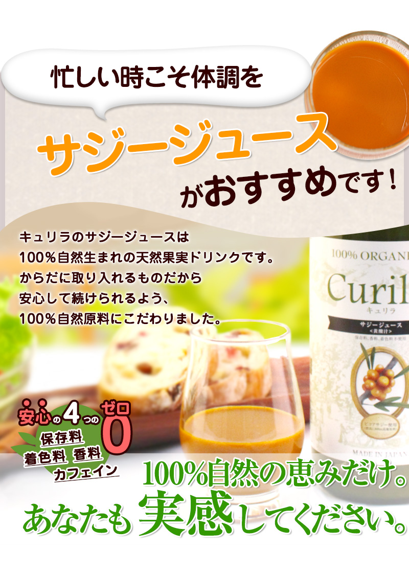 忙しい時ほど サジージュース がおすすめ！！