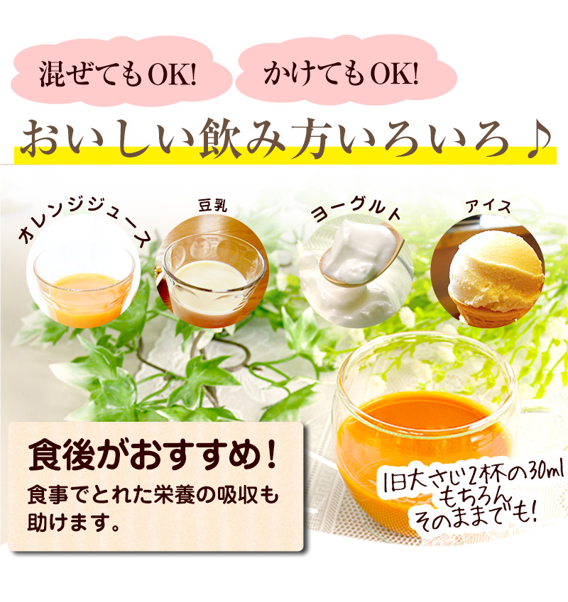 サジージュースの飲み方色々